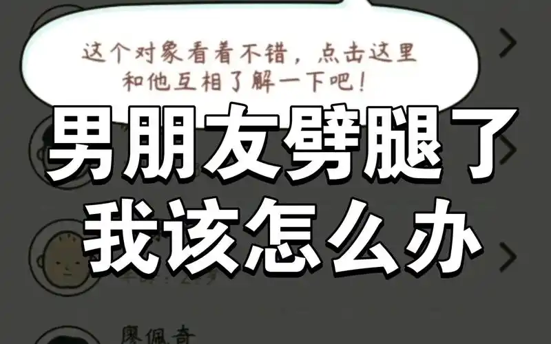 男朋友劈腿了!《中国式人生》游戏实况3