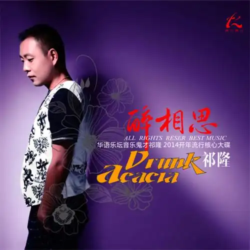 祁隆从未这样心动过