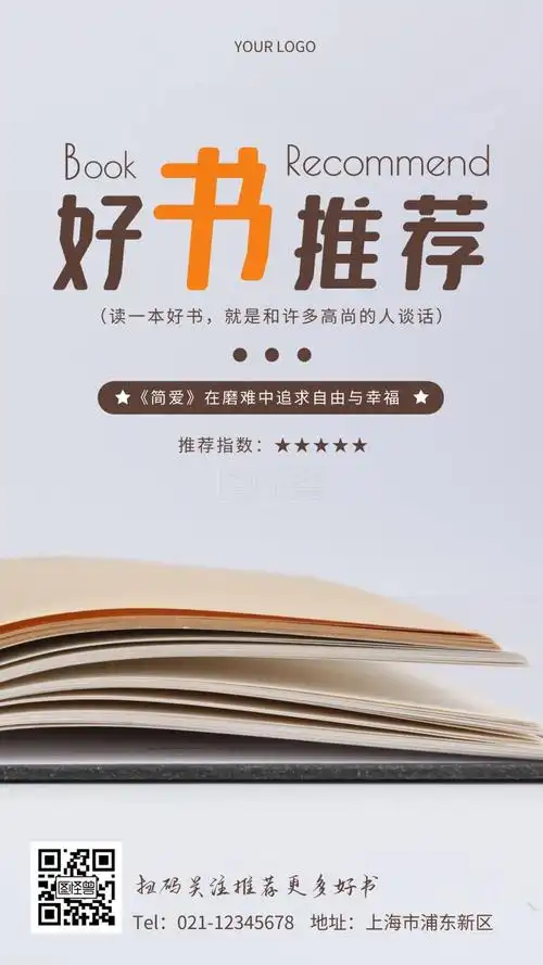 好书推荐阅读简约咖色书籍手机海报