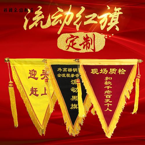 流动红旗三角锦旗定制定制流动锦旗三角旗定做流动红旗绒布6s班级流动