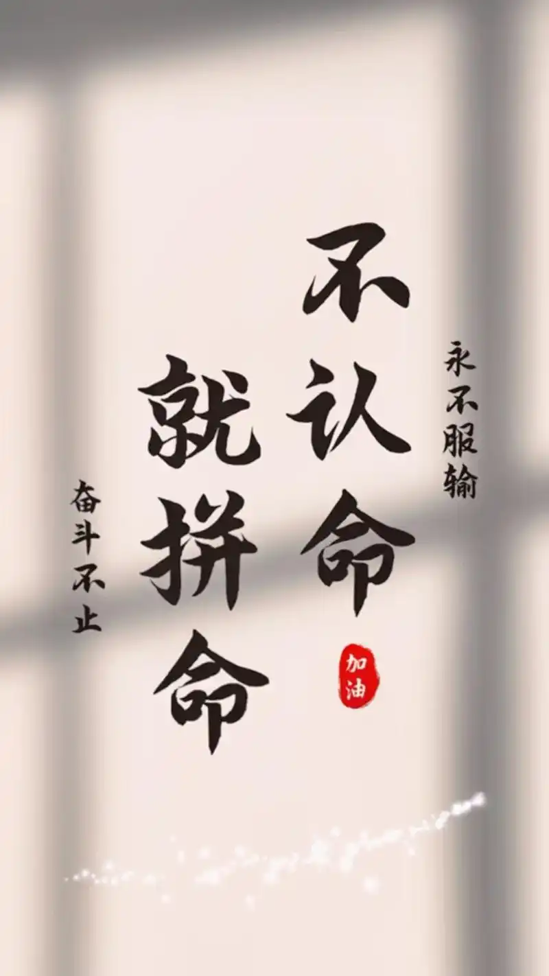 撇捺人生 #鼓励自己 #思考人生 #谋爱之前先谋生 #得之 - 抖音