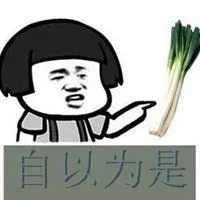 形容男孩自以为是很让人讨厌的头像图片【点击鼠标右键下载】