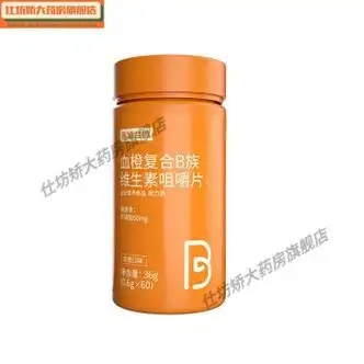 诺特兰德血橙复合维生素b族咀嚼片b族vb维b维生素b2b12复合b族一瓶装