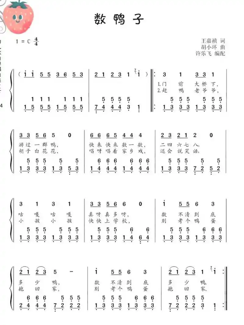 钢琴简谱 五线谱 左手伴奏 儿歌弹唱《数鸭子》