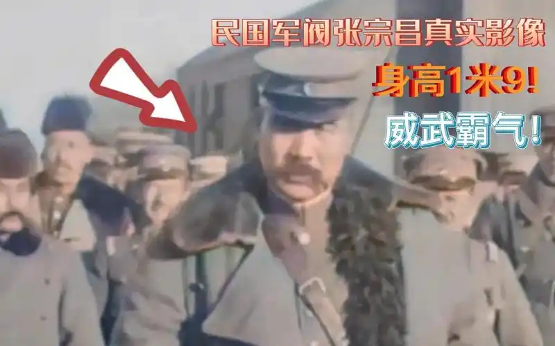 1924年民国军阀张宗昌珍贵影像,身高体大,十分威武霸气!