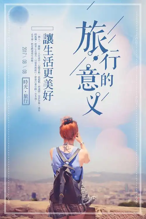 旅行的意义广告psd素材