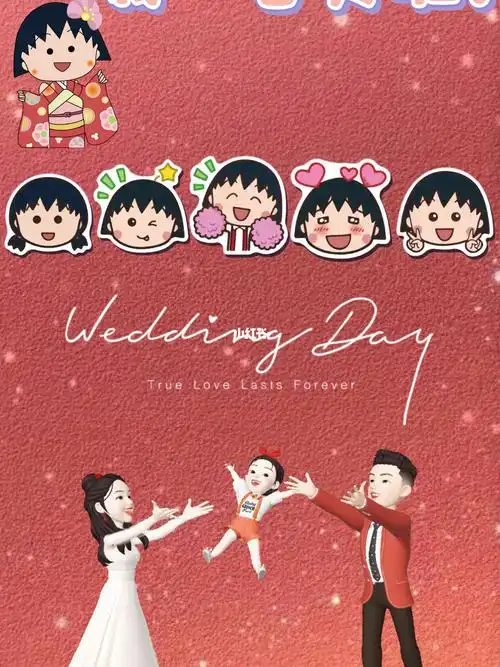 一家三口的小丸子崽崽邀请函来咯!