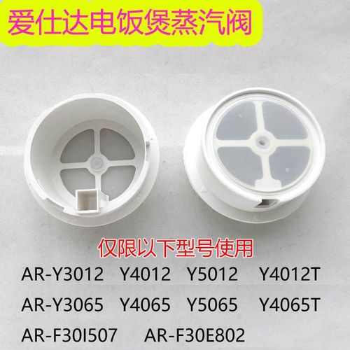 爱仕达电饭煲电饭锅排气阀配件4012t/4065/3012出气口盖塞蒸汽阀【9天