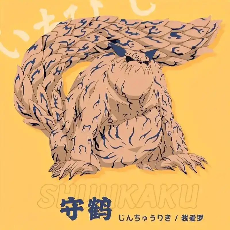 火影忍者 #动漫 #二次元 九大尾兽 - 抖音