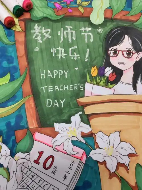 马克笔手绘教师节快乐