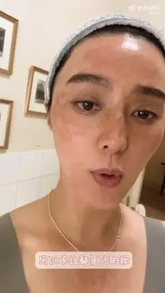 范冰冰没开滤镜满脸焦黑坑疤原因超敬业卸妆揭42岁真实样貌