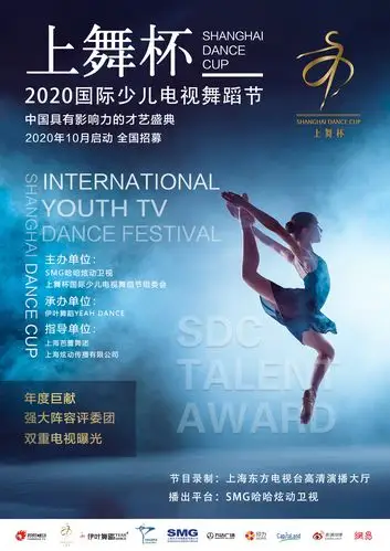 【官宣】哈哈炫动卫视强势开启上舞杯sdc国际少儿电视舞蹈节暨舞蹈