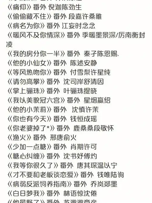 是番外呀有喜欢的吗