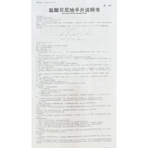 元治盐酸贝尼地平片8mg7片盒治疗原发性高血压血压药