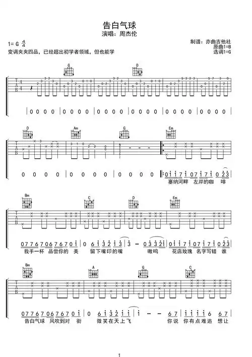 告白气球g调弹唱简易版初学者适用