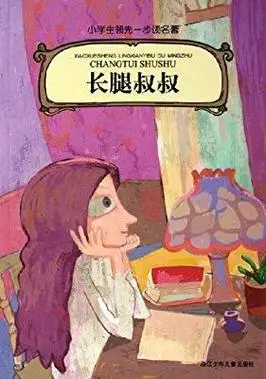 长腿叔叔的卡通简笔画