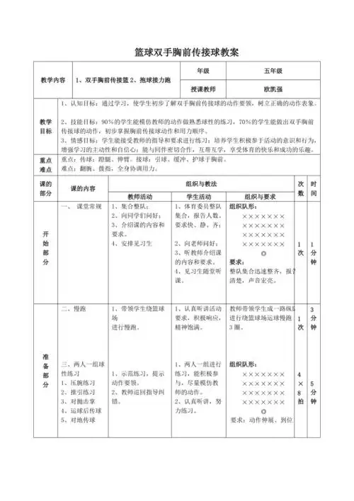 篮球双手胸前传接球教学设计