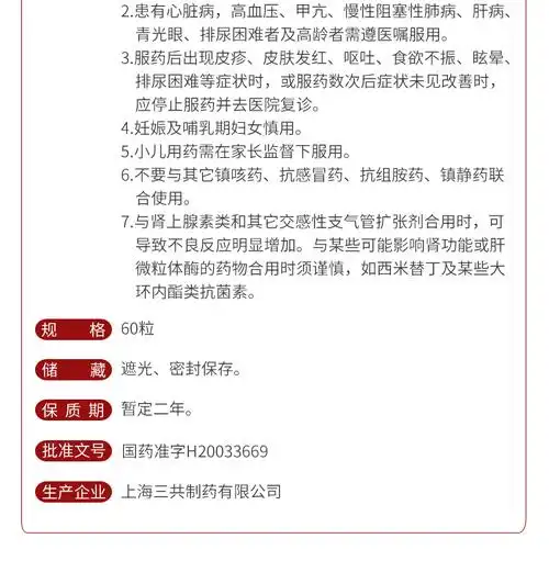 【阿斯美 复方甲氧那明胶囊】价格_功效与副作用_说明书-康德乐大药房