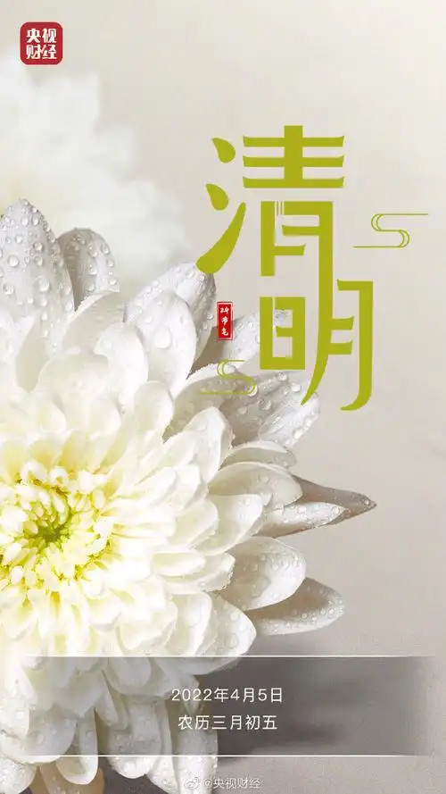 【#今日清明#,万物吐故纳新,大地春和景明】清明是二十四节气中的第五