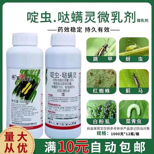20%啶虫哒螨灵啶虫咪定虫咪专治跳甲蚜虫白粉虱蓟马红蜘蛛杀虫剂 30g