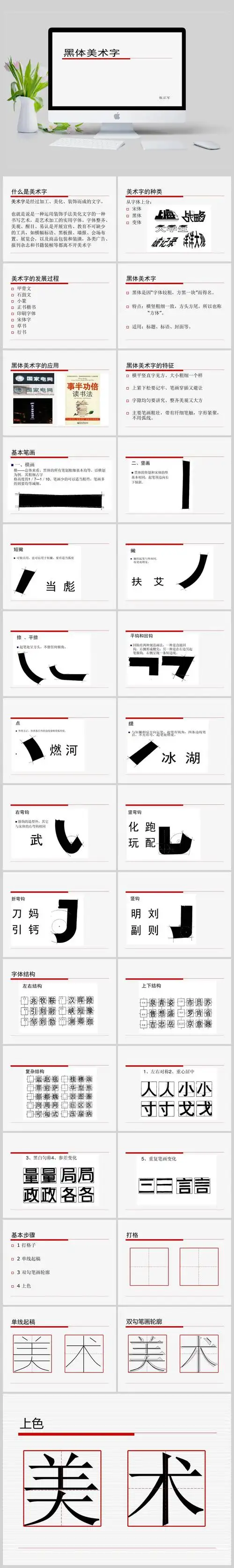 黑体美术字(带步骤)ppt模板
