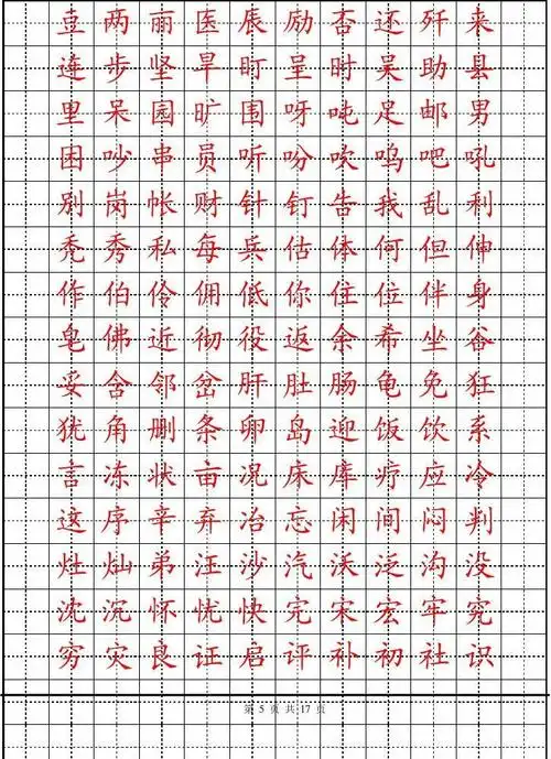 楷书字帖模板(打印1)