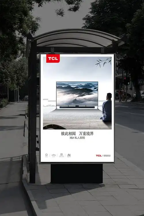 tcl x6a电视产品推广策划|平面|品牌|无界广告 - 原创作品 - 站酷