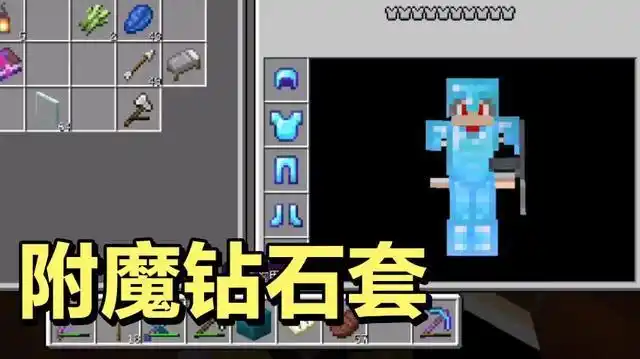 我的世界钻石大陆在附魔台下找到了最后一把神器