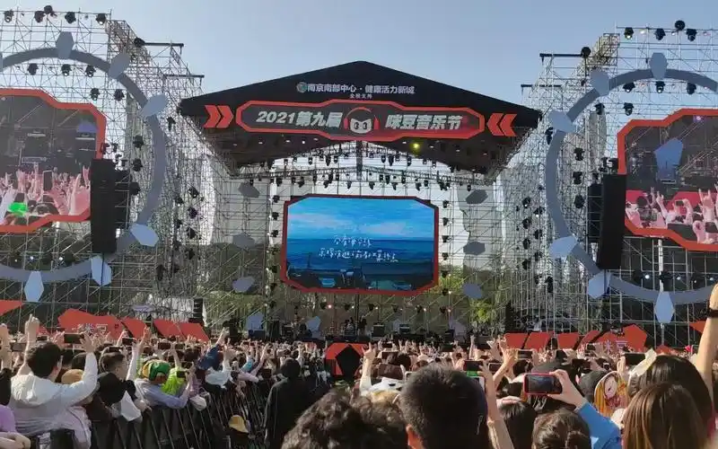 20219th南京咪豆音乐节夏日入侵企画现场