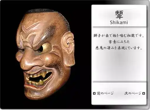 日本传统面具——能面