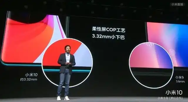 小米10发布会进行时 分辨率为2340x1080