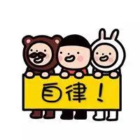 提醒自己自律的头像_微信头像图片大全