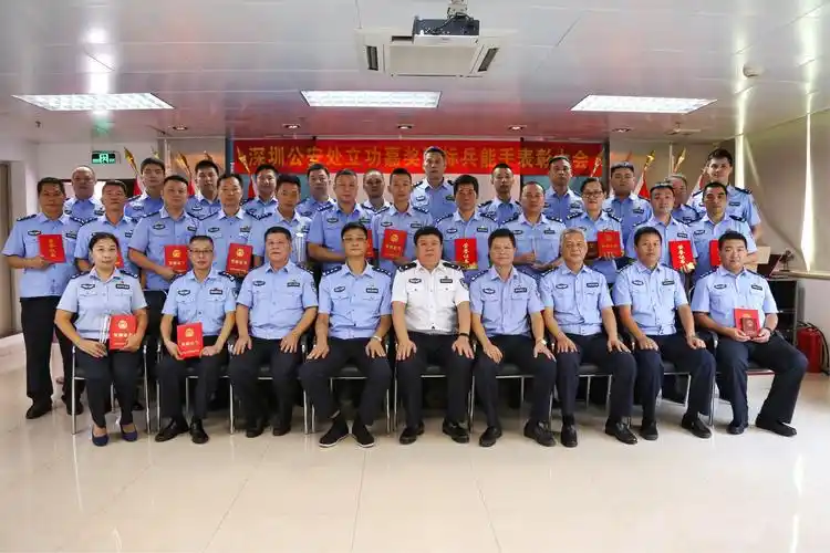 深圳公安处立功嘉奖暨标兵能手表彰大会
