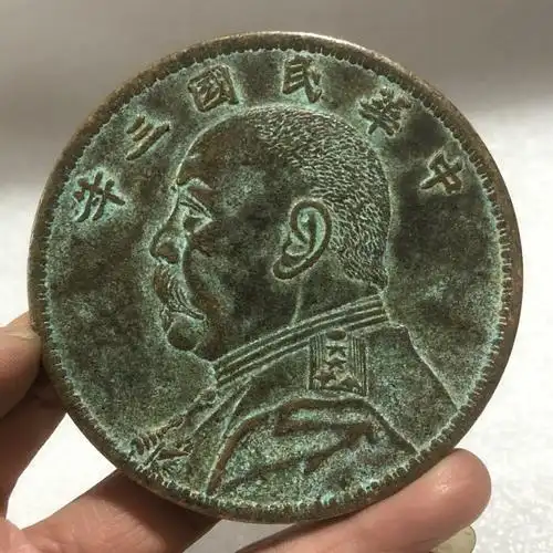 仿古民国三年袁大头拾圆铜元绿绣大铜板包浆老铜器铜钱直径8厘米