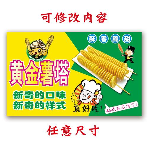 黄金薯塔 薯片小吃店小吃车广告贴纸贴画海报设计制作打印定制53