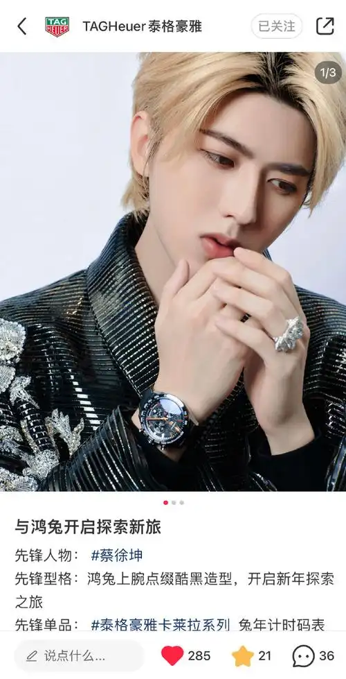 蔡徐坤代言tagheuer泰格豪雅##戴比尔斯品牌代言人蔡徐坤