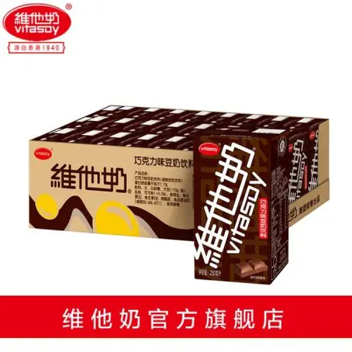 【秒杀】vitasoy维他奶巧克力味豆奶250ml*24盒