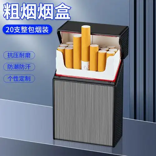 工厂烟盒20支装软硬包通用整盒装防潮粗支大容量烟盒子收纳盒抗压