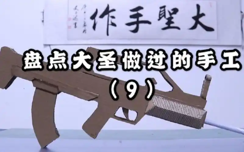 盘点大圣做过的手工9用废纸板做出m416玩具枪你喜欢吗