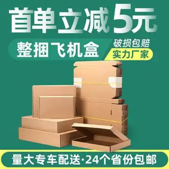 瓦楞飞机盒快递箱子特硬牛皮纸盒子正方形发货打包扁平型礼盒批发