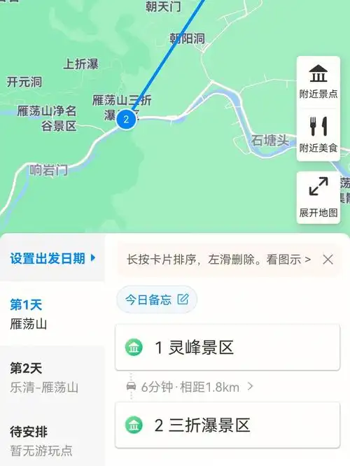 杭州雁荡山两日游攻略