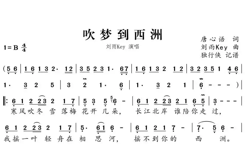 吹梦到西洲简谱-刘雨key 歌曲-独行侠曲谱-琴艺谱