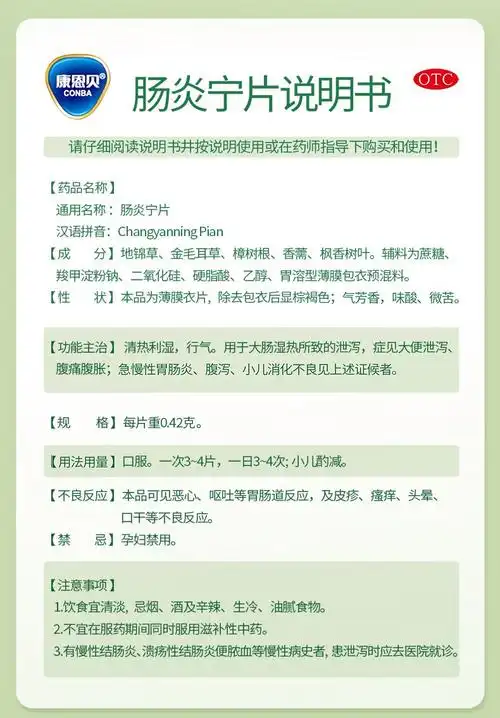 康恩贝 肠炎宁片_说明书_作用_价格_副作用_益丰大药房网上药店