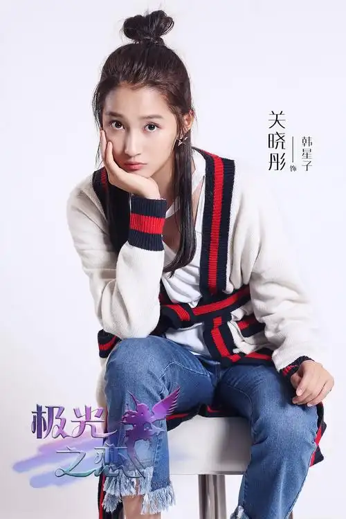 极光之恋马可关晓彤沙发咚 极光之恋什么时候播出及剧情介绍(4)