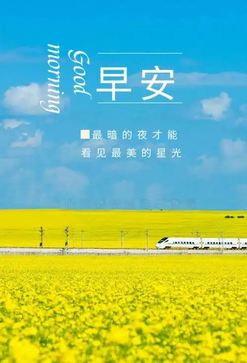 早安心语简短唯美正能量句子