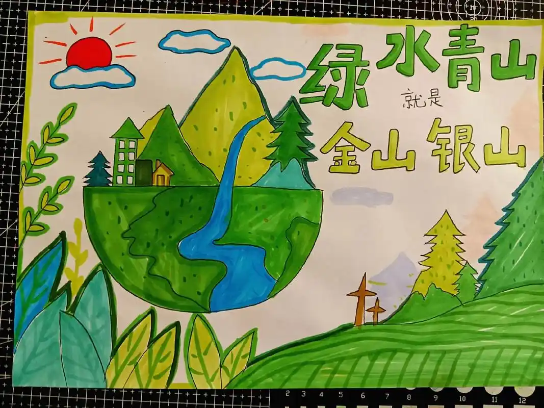 绿水青山就是金山银山主题画.#创作灵感 全国生态日"绿水青山 - 抖音
