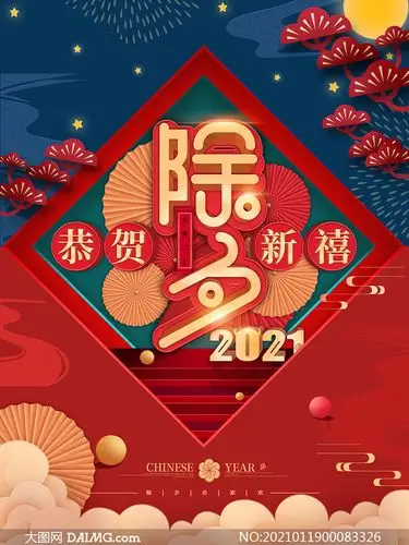 2021春节商场促销海报设计psd素材