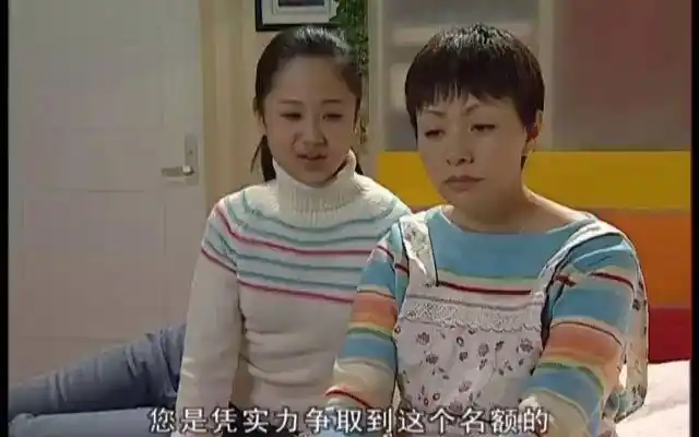 家有儿女 2 不同待遇4