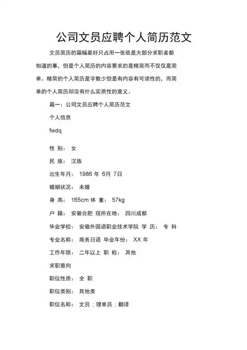 公司文员应聘个人简历范文.docx 6页