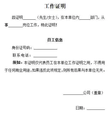 文书小技巧|工作证明怎么写?